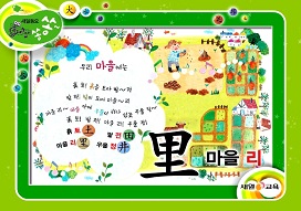 키즈원 한자 동요
