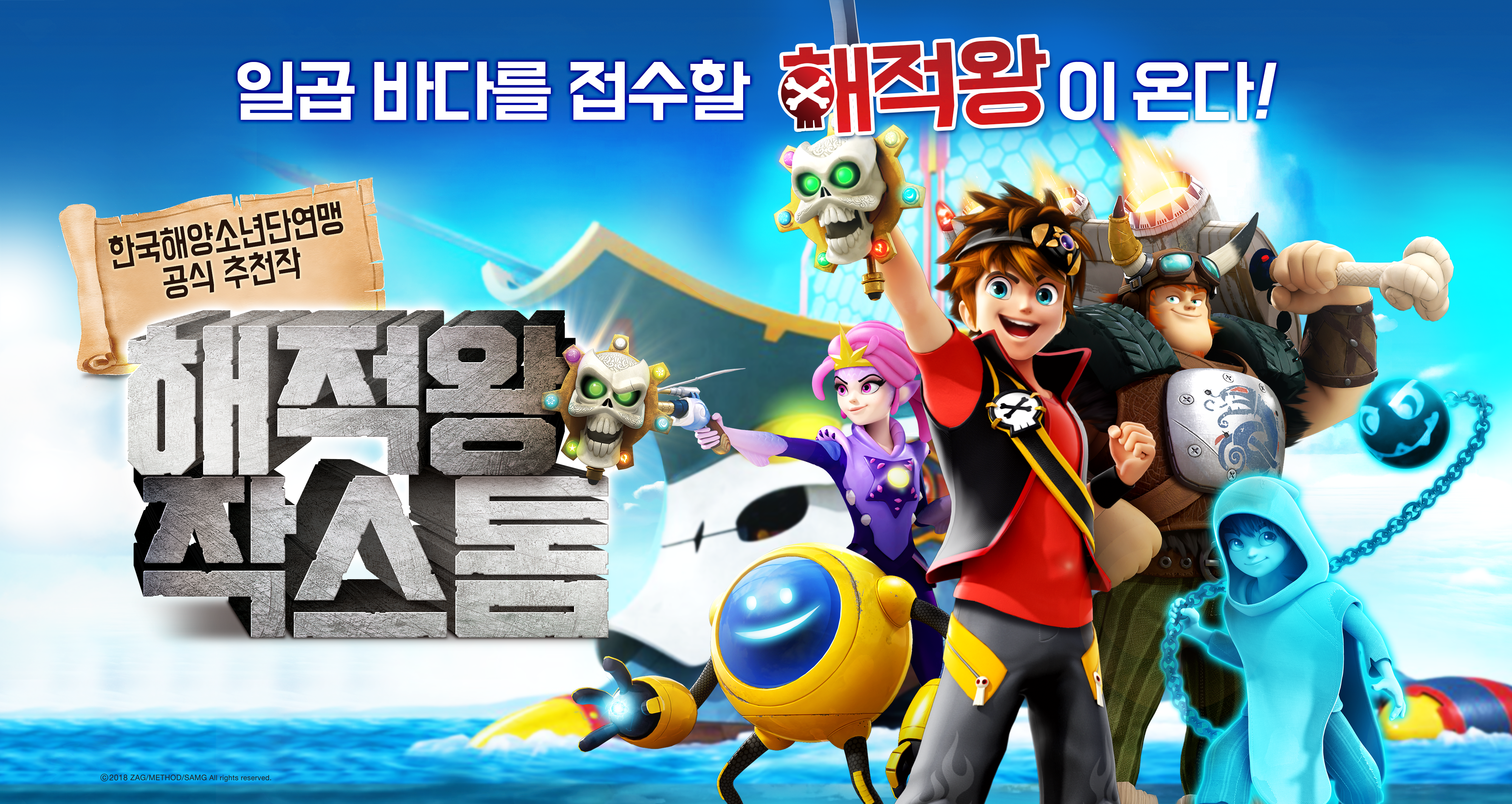 해적왕 작스톰