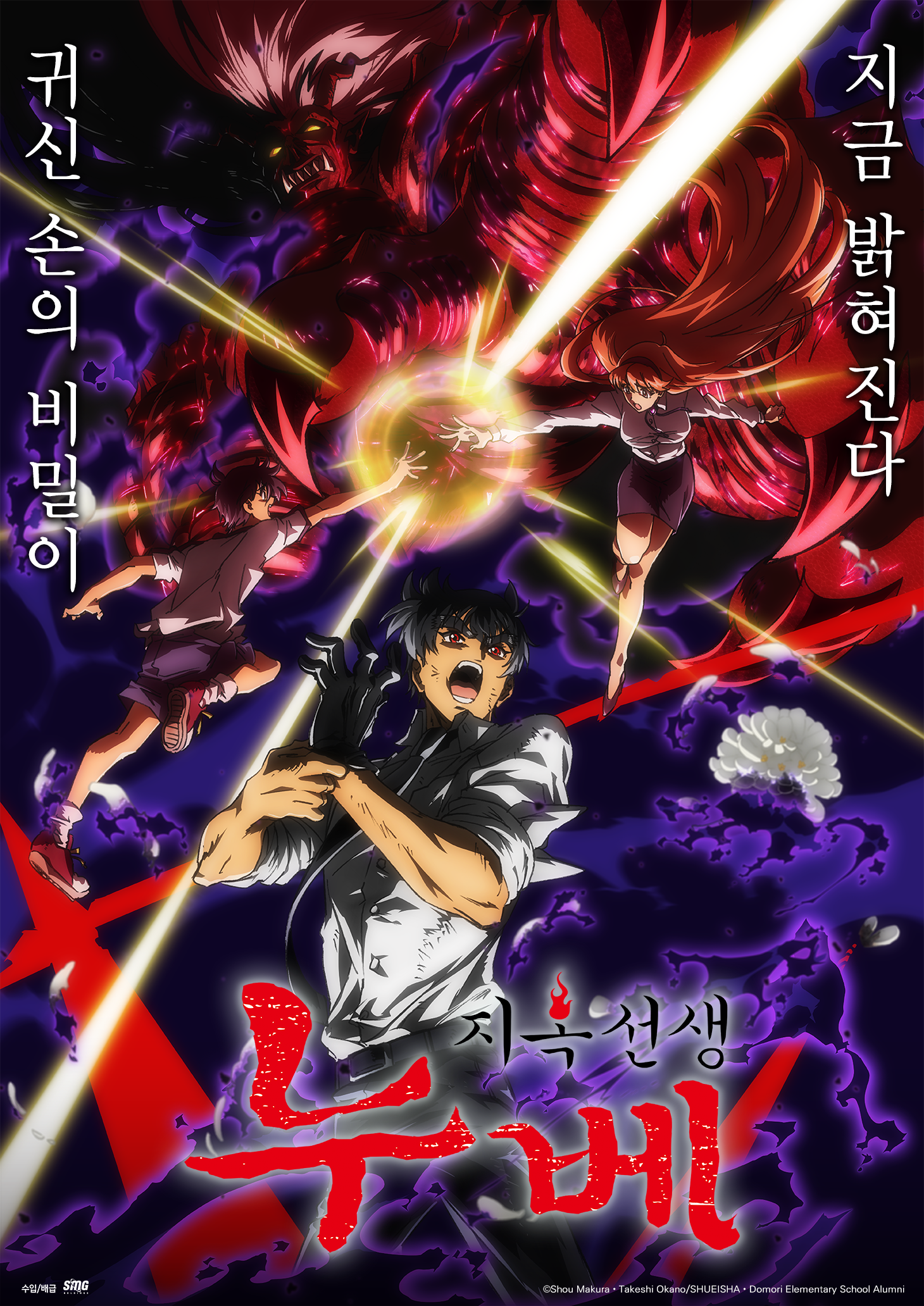 지옥선생 누베 파트2