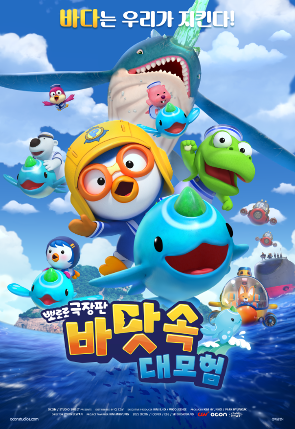 뽀로로 극장판 바닷속 대모험