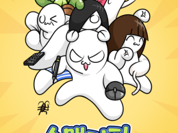 소맥거핀 일상만화