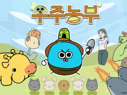 우주농부