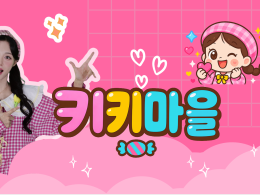 신비의 키키마을
